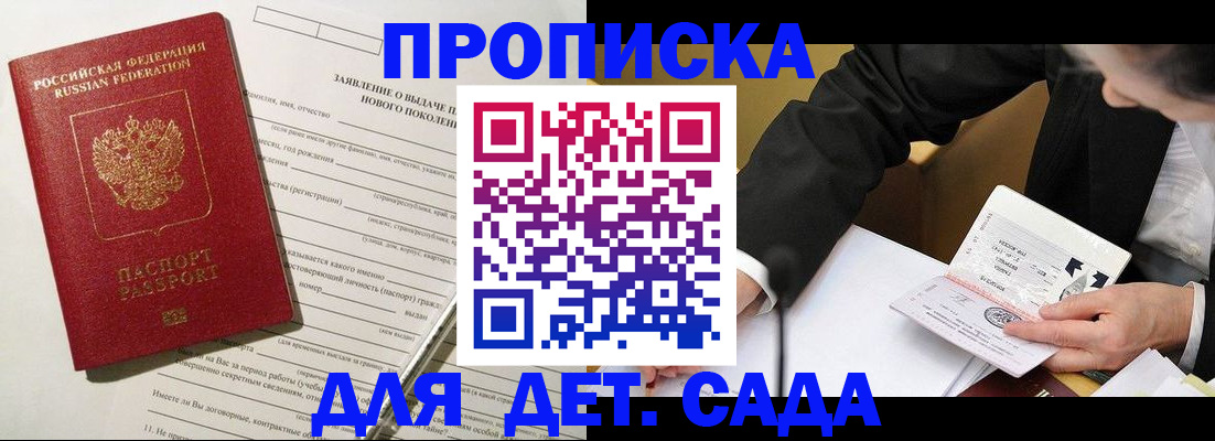 прописка для кредита в Горняке