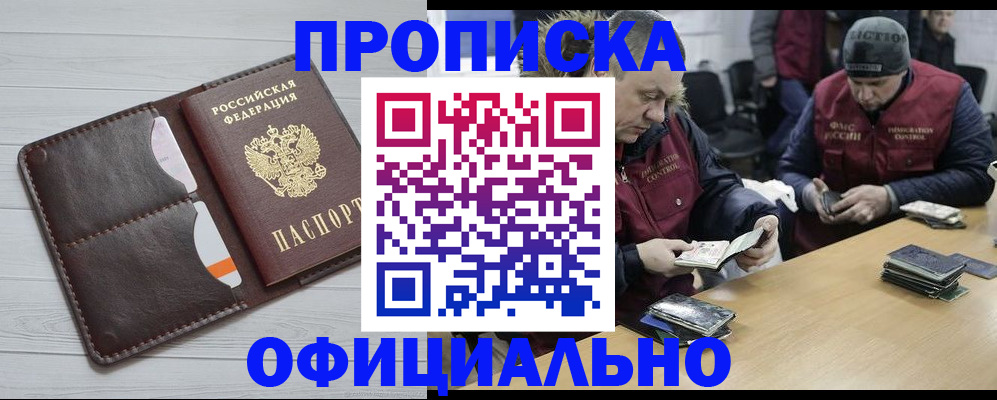 прописка для школы в Горняке